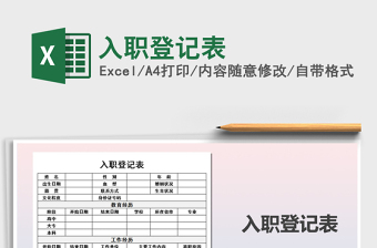 2021年入職登記表