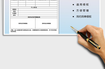 2021年入職登記表