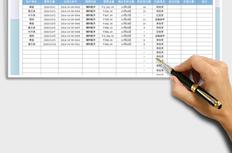 2021年销售订单跟踪报表