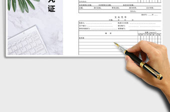 2021年公司財務支出憑單