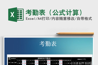 2021年考勤表（公式計(jì)算）