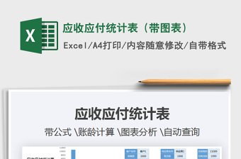 2022年終應收應付統(tǒng)賬務計表