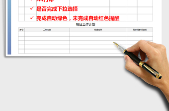 2021年日工作計劃表免費下載