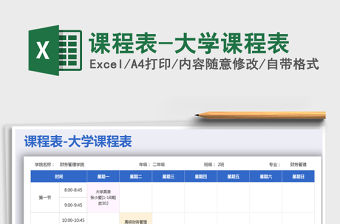 2021年課程表-大學課程表