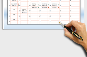 2021年日歷日程計(jì)劃表(自動更新提醒)