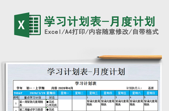 甘特圖做月度計(jì)劃表