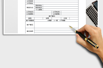 2021年客戶信息登記表