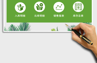 2021年進(jìn)銷存系統(tǒng)