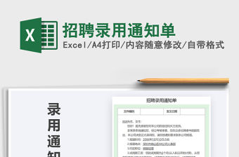 2021年招聘錄用通知單