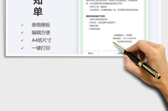 2021年招聘錄用通知單