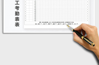 2021年通用员工考勤表