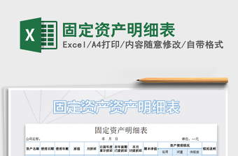 2021年固定資產明細表