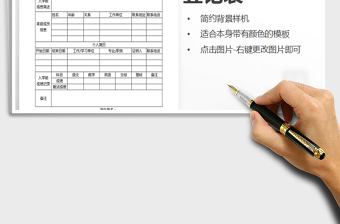 2021年学生入学信息登记表免费下载