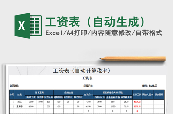 2021年工資表（自動生成）