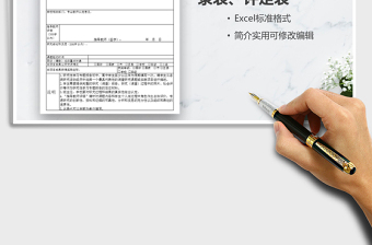 2021年學生調(diào)查研究活動記錄表、評定表