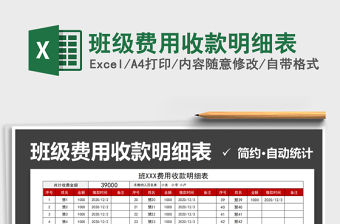 2021年班級費用收款明細表