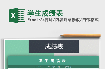 2021年學(xué)生成績表