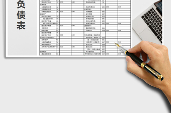 2021年資產(chǎn)負(fù)債表-公式計(jì)算