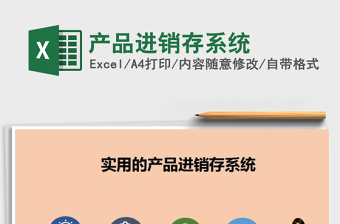2021年產(chǎn)品進(jìn)銷存系統(tǒng)