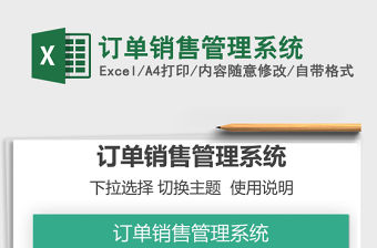 2021年訂單銷售管理系統