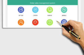 2021年訂單銷售管理系統