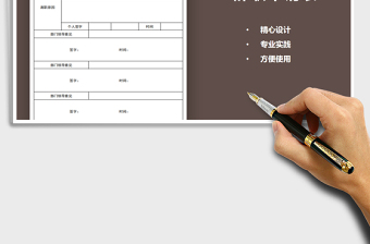 2021年離職申請(qǐng)表模板