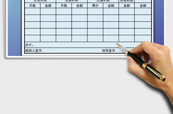 2021年旅費報銷單