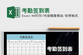 2021年考勤簽到表免費(fèi)下載