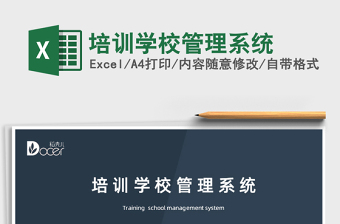 2021年培訓(xùn)學(xué)校管理系統(tǒng)
