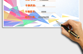 2021年車(chē)輛管理檔案