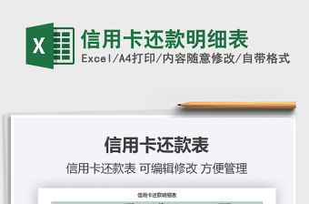 2021年信用卡還款明細表