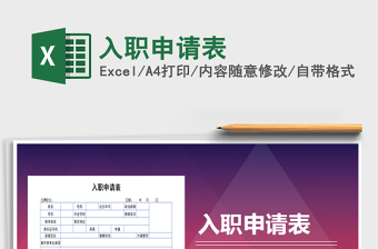 2021年入職申請(qǐng)表