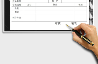 2021年樣品修改通知單