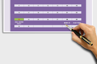 2021年日歷日程重要事項(xiàng)備注表免費(fèi)下載
