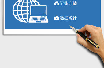 2021年個(gè)人理財(cái)-財(cái)務(wù)記賬管理系統(tǒng)