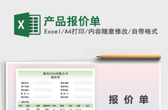 2021年產(chǎn)品報(bào)價(jià)單