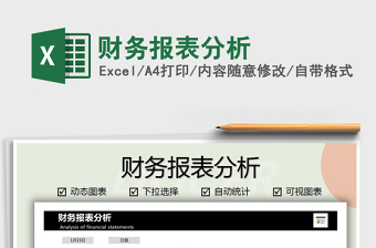 2021年財務(wù)報表分析
