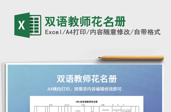 2022绿色简约学校教师花名册