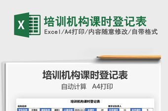 2021年培訓機構課時登記表