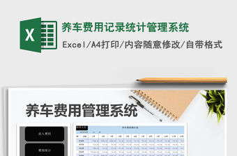 2021年養車費用記錄統計管理系統