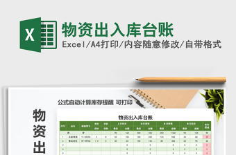 2021年物資出入庫(kù)臺(tái)賬