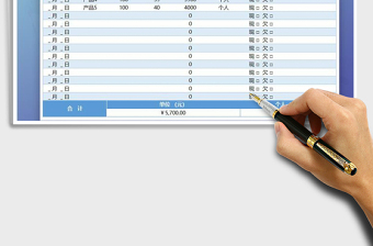 2021年銷售流水賬免費下載