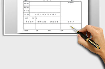 2021年付款申請單