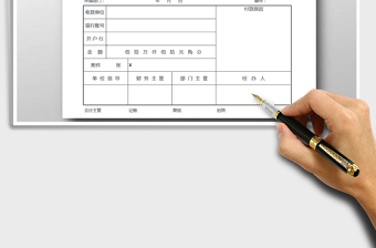 2021年付款申請單
