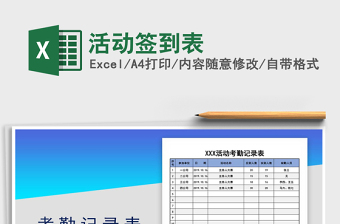 2021年活動簽到表