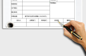 2021年付款申請單