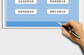 2021年物業費用管理系統