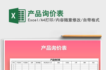 2021年產品詢價表