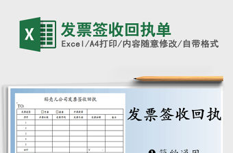 2021年發票簽收回執單