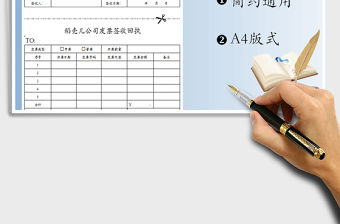 2021年發票簽收回執單